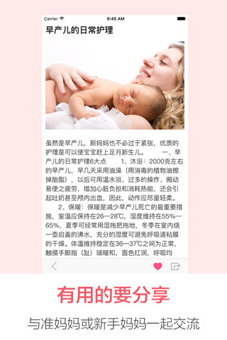 母婴 - 免费怀孕备孕与亲子育儿资讯 screenshot 4