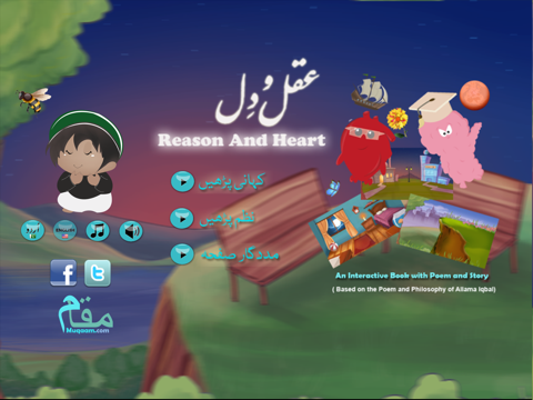 Aql o Dil ( Allama Iqbal ) Education Audio Story