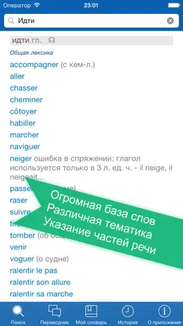 Game screenshot Russian <> French Offline Dictionary + Online Translator apk