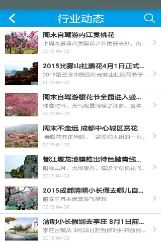 自驾游网 screenshot 3