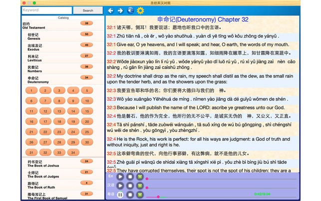 聖經 - 中英對照 - 有聲版(圖2)-速報App