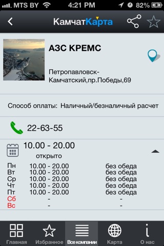 КамчатКарта screenshot 4