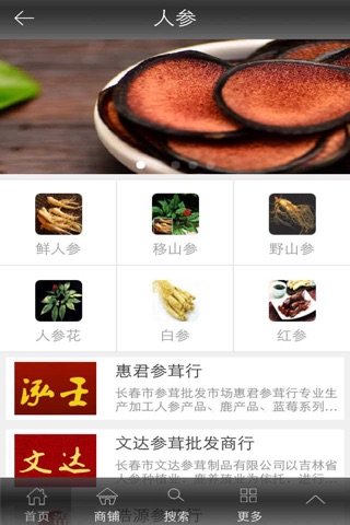 吉林参茸 screenshot 2