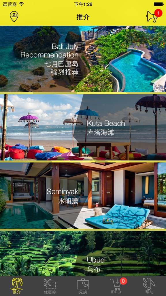 【图】Bali Coupon(截图2)