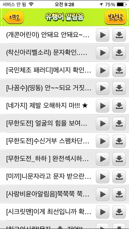 무료문자음, 무료벨소리 - store