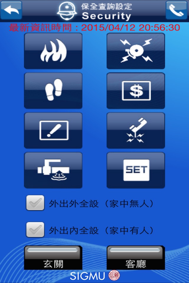 中興保全 Mycasa 2015智慧宅管 screenshot 2