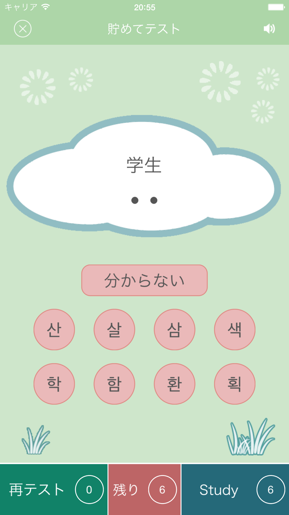 韓国語 漢字単語の読み方 漢字で覚える韓国語 単語帳 シックにゃん韓国語 Free Download App For Iphone Steprimo Com