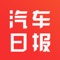 汽车日报励志成为全球最大的汽车新闻聚合应用，目前我们主要采取网络爬虫技术定时收录各家网站的新闻内容。如果想更即时的获得更新可以将rss订阅地址或者其他格式的信息流推送给我们，这样您会获得更即时的信息更新。