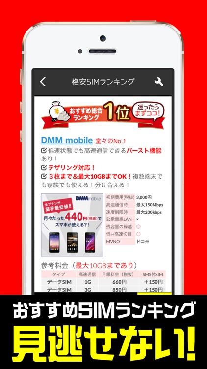 格安SIMでスマホ代を節約 - MVNOを比較したカタログ付 screenshot-3