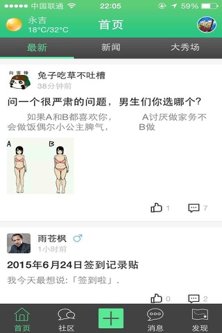 爱口前论坛 screenshot 2