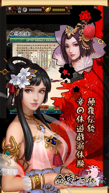 金陵十三钗-王丽坤代言,伴你穿越红楼今梦 screenshot-3