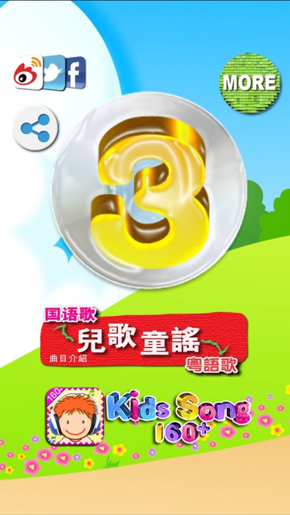 兒歌童謠-3-國語歌 screenshot-3