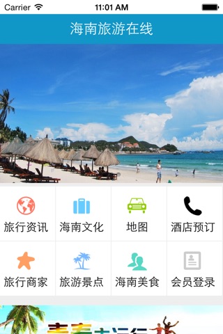 海南旅游在线 screenshot 2