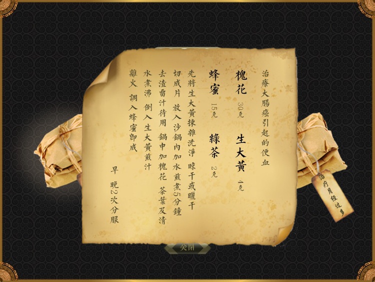 Compendium of Materia Medica (Volume 2) screenshot-4