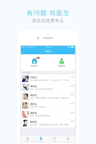 血压管家-高血压健康管家 screenshot 3