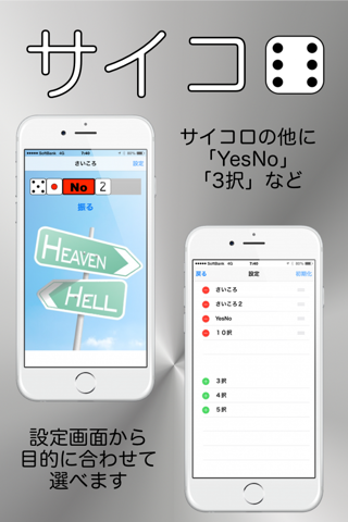 サイコロ ー 運命をサイコロに ー 通知センターやWatchにも対応 ー screenshot 2