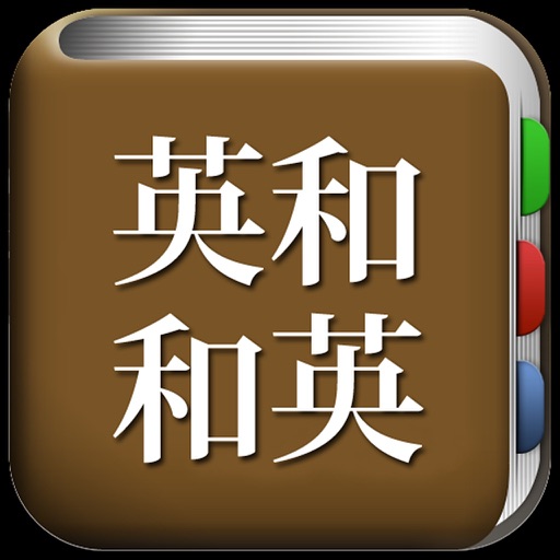 All英語辞書 - English Japanese Dictionaries iOS App