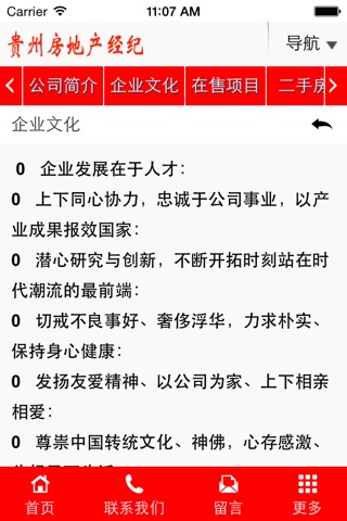 贵州房地产经纪 screenshot 3