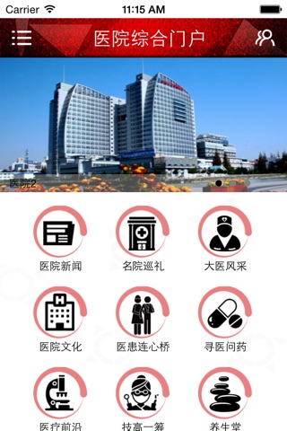 医院综合门户 screenshot 2