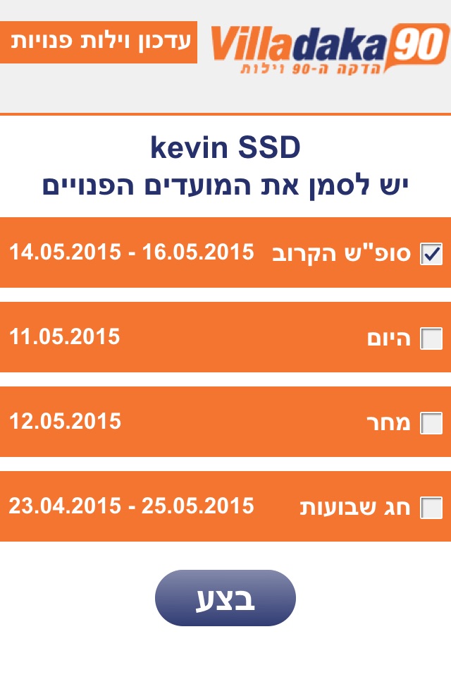 וילה דקה 90 עדכון תפוסה screenshot 3