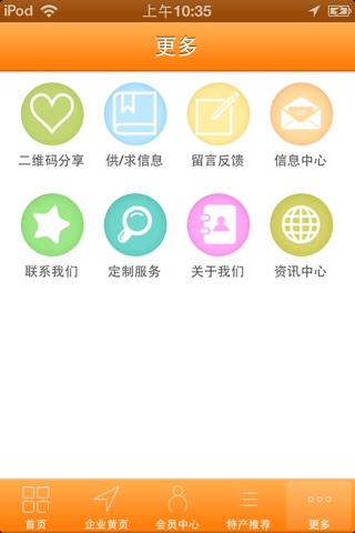 江西特产 screenshot 4