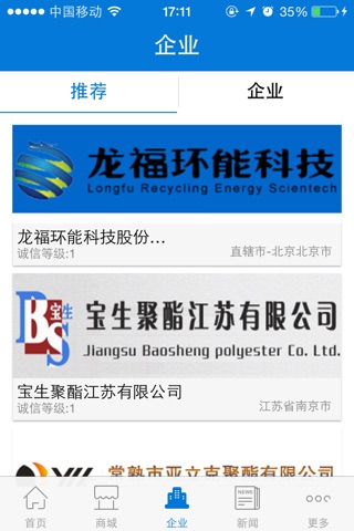 中国聚酯 screenshot 3