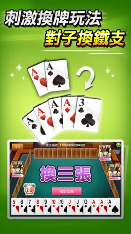 Game screenshot 十三支 神來也13支(Chinese Poker) apk