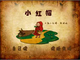 Game screenshot 自己讲故事之小红帽 mod apk