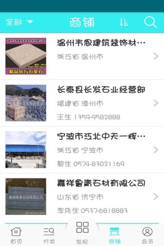 梅州石场网 screenshot 3
