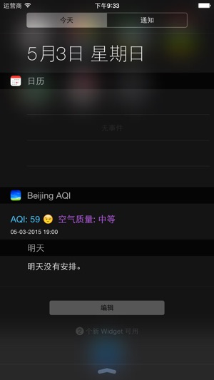 BeijingAir(圖2)-速報App