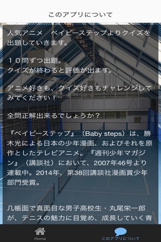 アニメ検定　for　ベイビーステップ screenshot 2