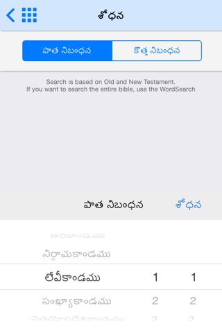The Telugu Bible Offline screenshot 4