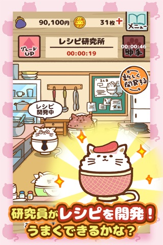 炊きたて!まんまねこ〜めざせ究極のレシピ〜 screenshot 3