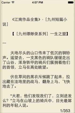江南-梦青文学(付费版) screenshot 3
