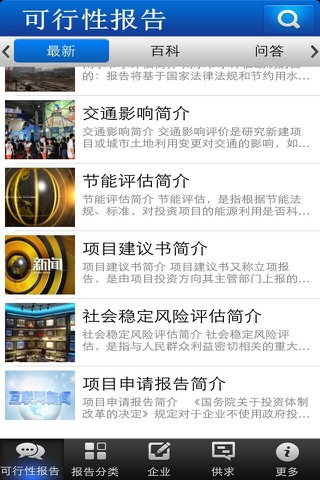 可行性报告 screenshot 3