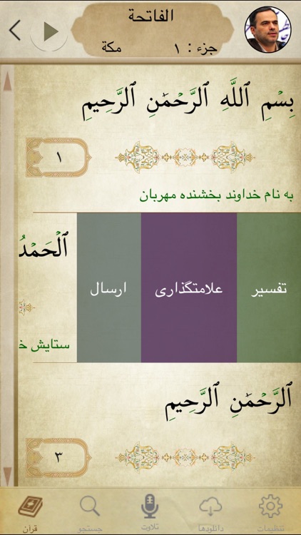 MYQuran Pro screenshot-3