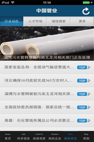 中国管业平台（随享掌上管业资讯） screenshot 4