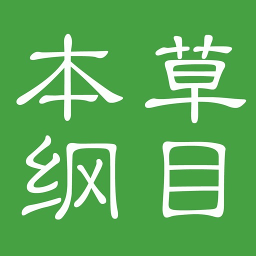 神医尝百草 icon