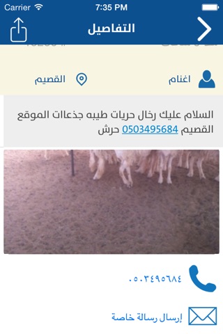 اغنام screenshot 2