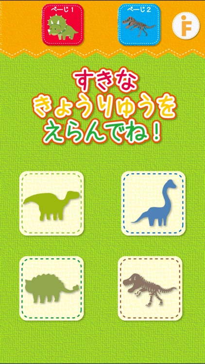 恐竜のかくれんぼ-子ども向け遊べる知育アプリ（無料） screenshot-3