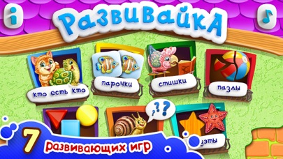 РАЗВИВАЙКА Screenshot 1