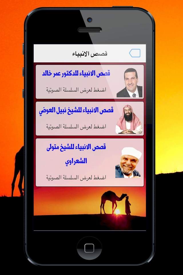 موسوعة قصص الانبياء Stories of the Prophets screenshot 2