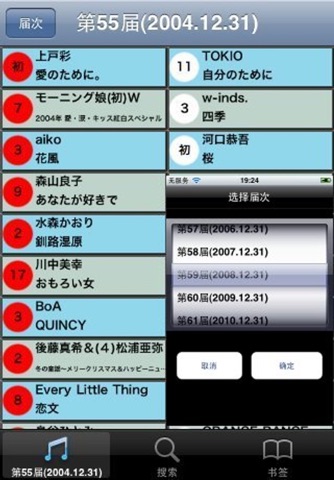 Songs of Kōhaku for NHK Lite screenshot 2
