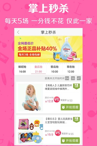 辣妈汇-母婴用品品牌特卖团购商城 screenshot 2