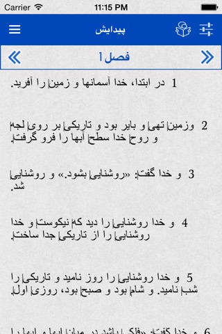 Farsi Bible (Persian Bible) screenshot 4