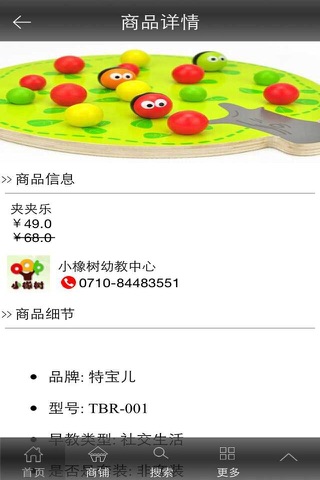 江西幼教 screenshot 3