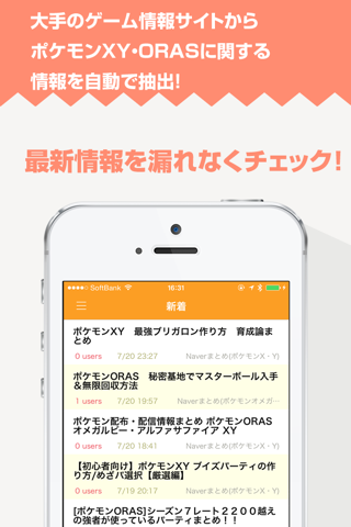 攻略ニュースまとめ速報 for ポケモンX・Y and オメガルビー・アルファサファイア screenshot 2