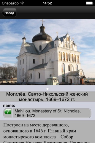 Беларусь. Карта достопримечательностей screenshot 3