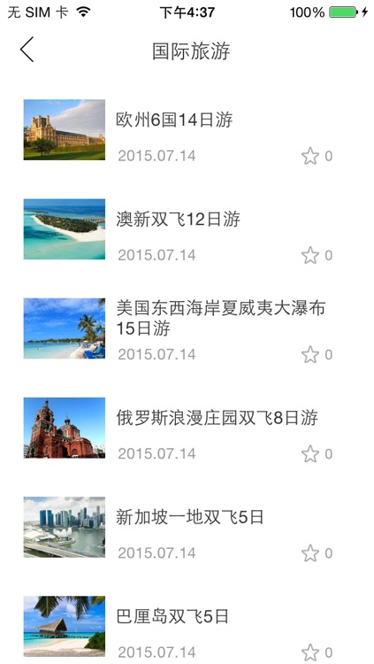 海华旅行社