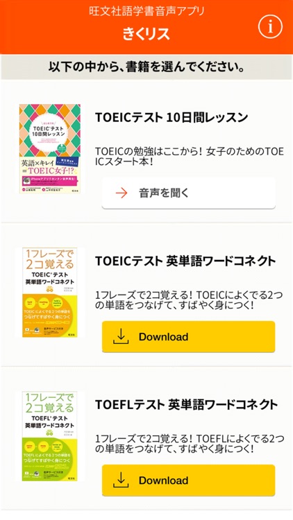きくリス　旺文社語学書音声アプリ